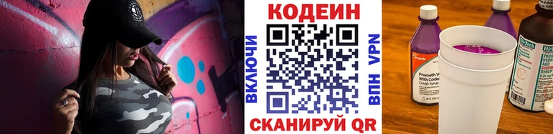 Кодеиновый сироп Lean Purple Drank  Циолковский 
